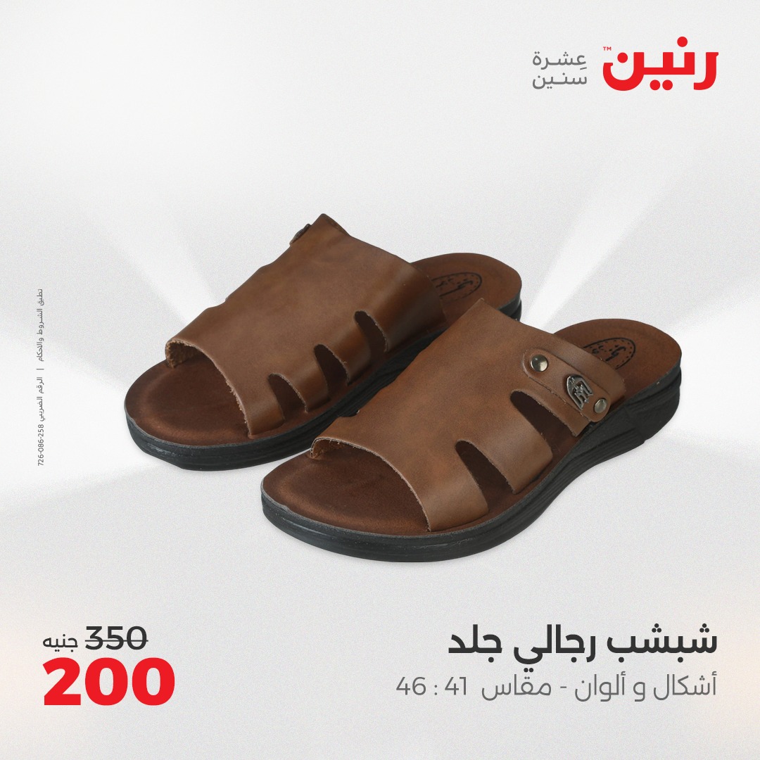 raneen offers from 2aug to 7aug 2025 عروض رنين من 2 أغسطس حتى 7 أغسطس 2025 صفحة رقم 28